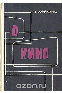 Книга О кино