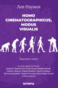 Книга Homo cinematographicus, modus visualis