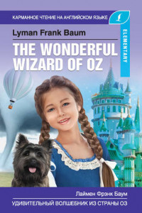 Книга Удивительный волшебник из Страны Оз / The Wonderful Wizard of Oz