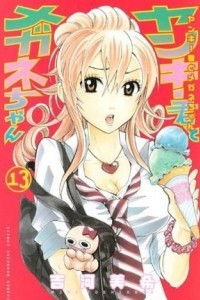 Книга Yankee-kun to Megane-chan Volume 13
