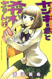 Книга Yankee-kun to Megane-chan Volume 19
