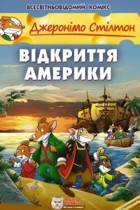 Книга Відкриття Америки