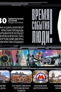 Книга Достопримечательности Москвы