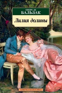 Книга Лилия долины