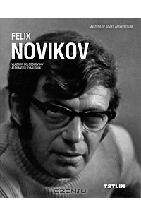 Книга Феликс Новиков / Felix Novikov