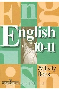 Книга English 10-11: Activity Book / Английский язык. 10-11 классы. Рабочая тетрадь
