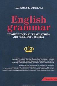 Книга Enqlish Grammar. Практическая грамматика английского языка