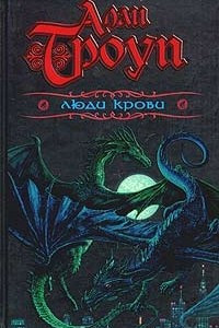 Книга Люди крови