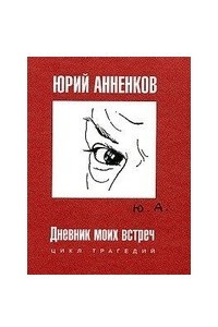 Книга Анна Ахматова