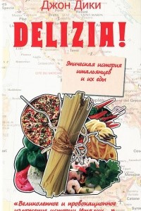 Книга Delizia! Эпическая история итальянцев и их еды
