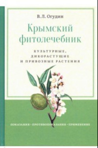 Книга Крымский фитолечебник