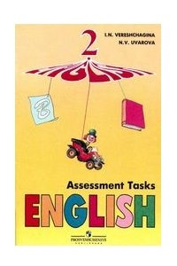 Книга Английский язык, 2 класс, Контрольные задания