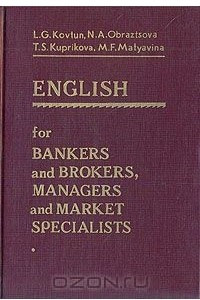 Книга Английский для банкиров и брокеров, менеджеров и специалистов по маркетингу