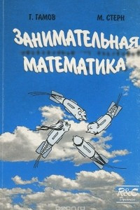 Книга Занимательная математика