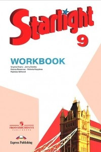 Книга Starlight 9: Workbook / Английский язык. 9 класс. Рабочая тетрадь