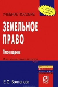 Книга Земельное право