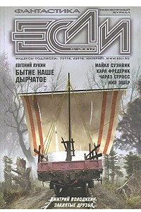 Книга Если №5, 2007