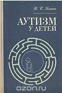 Книга Аутизм у детей