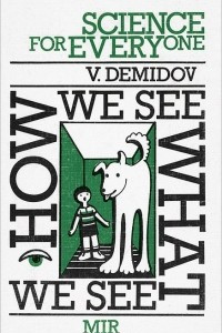 Книга How We See What We See