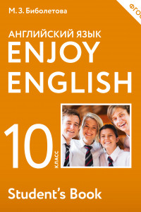 Книга Английский язык. 10 класс. Учебник