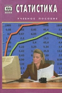 Книга Статистика