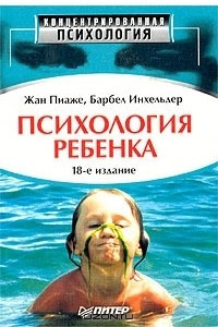 Психология ребенка