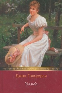 Книга Усадьба. Джослин