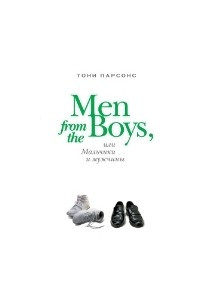 Книга Man from the Boys, или Мальчики и мужчины