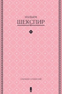 Книга Собрание сочинений в одной книге