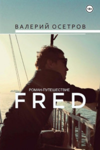 Книга Fred