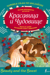 Книга Красавица и Чудовище