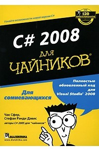 Книга C# 2008 для 