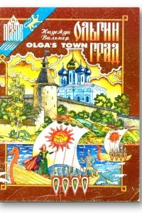 Книга Ольгин град
