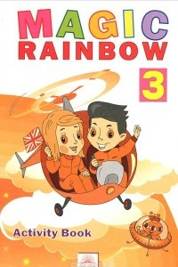 Книга Magic Rainbow 3: Activity Book / Волшебная радуга. Английский язык. 3 класс. Рабочая тетрадь