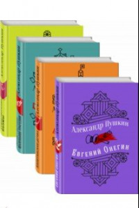 Книга Юбилейное издание А.С. Пушкина с иллюстрациями. Комплект из 4-х книг