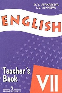 Книга English-7. Teacher's Book / Английский язык. 7 класс