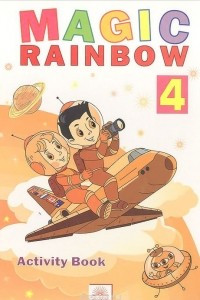 Книга Magic Rainbow 4: Activity Book / Волшебная радуга. Английский язык. 4 класс. Рабочая тетрадь