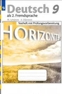 Книга Немецкий язык. Второй иностранный язык. Контрольные задания для подготовки к ОГЭ. 9 класс