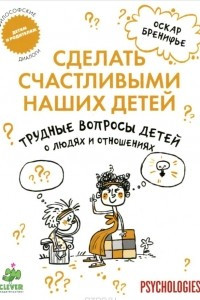 Книга Трудные вопросы детей о людях и отношениях