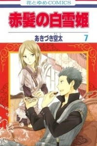 Книга Akagami no Shirayukihime volume 7