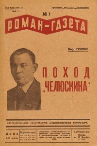Книга «Роман-газета», 1935, № 7(123)