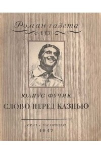 Книга «Роман-газета», 1947, №1(13)