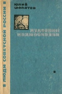 Книга Кудесник Подмосковья