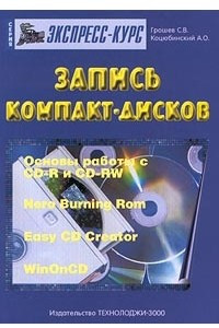 Книга Запись компакт-дисков