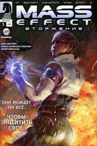 Книга Mass Effect. Вторжение, №1, январь 2012