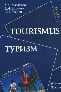 Книга Туризм / Tourismus