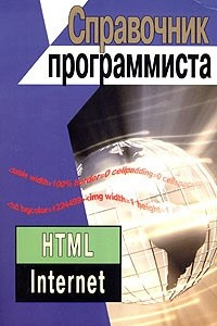 Книга Справочник программиста