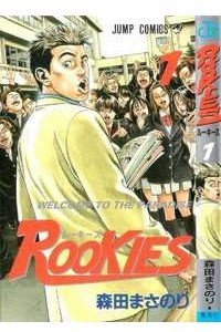 Книга Rookies. Volume 1