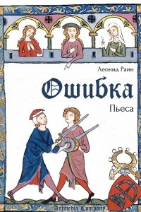 Книга Ошибка