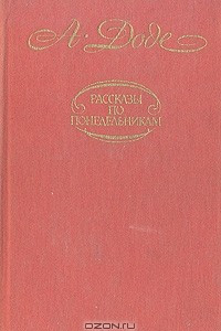 Книга Рассказы по понедельникам